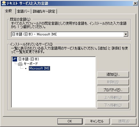 SnapCrab_テキスト サービスと入力言語_2016-1-20_9-54-3_No-00.jpg