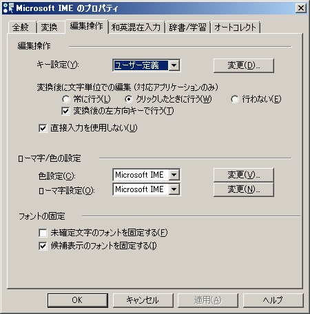 SnapCrab_Microsoft IME のプロパティ_2016-1-20_9-54-1_No-00.jpg