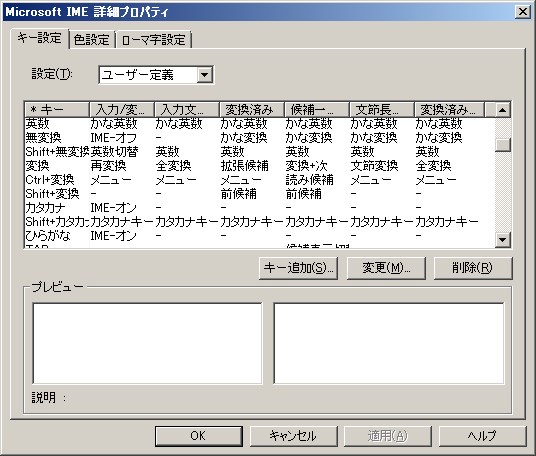 SnapCrab_Microsoft IME 詳細プロパティ_2016-1-20_9-53-56_No-00.jpg