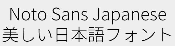 notosansjapanese.jpg