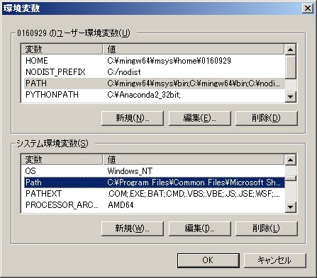 SnapCrab_環境変数_2016-1-20_10-33-8_No-00.jpg
